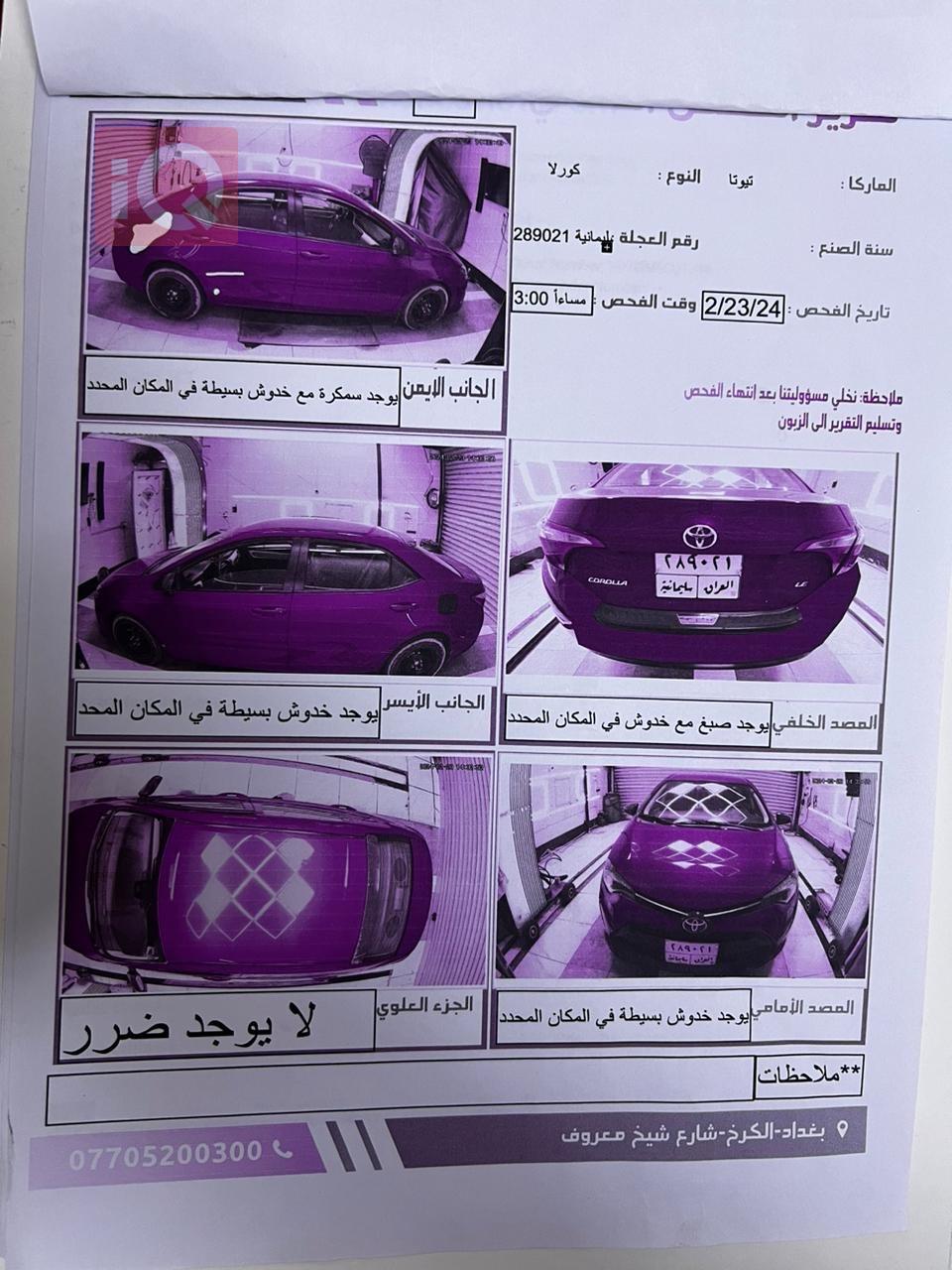 تويوتا كورولا